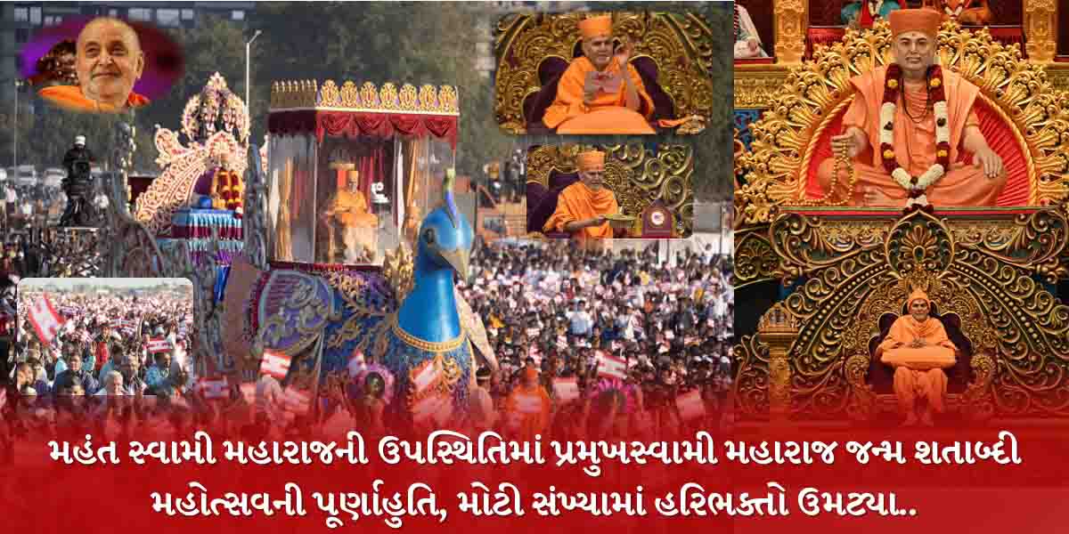 pramukh swami maharaj shatabdi mahotsav Last day