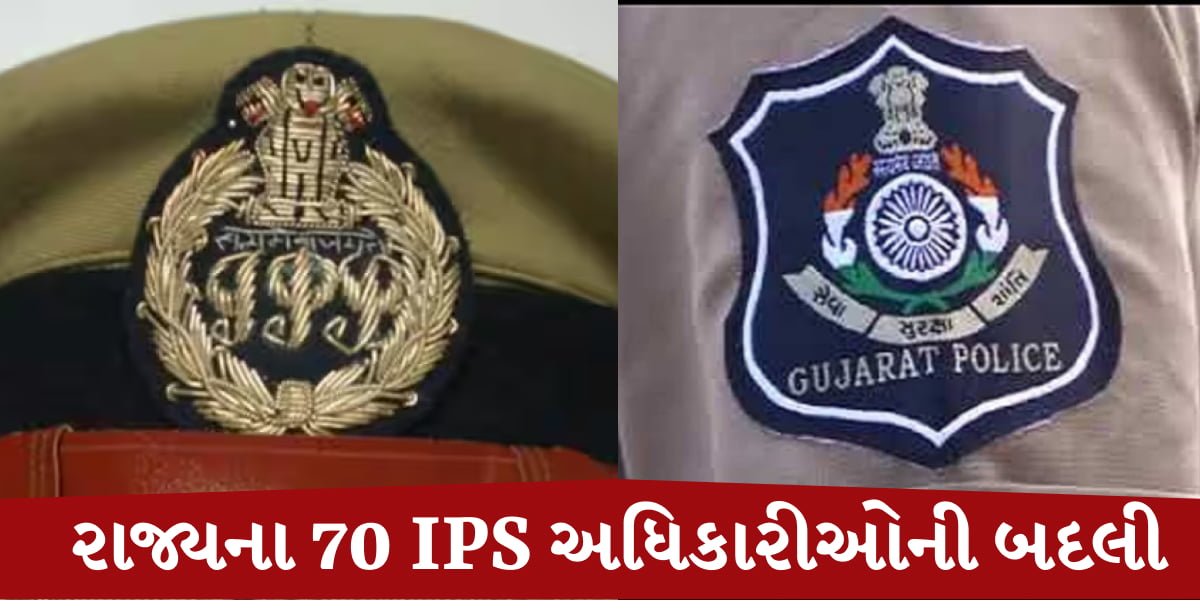 70 IPS Officers transferred in Gujarat