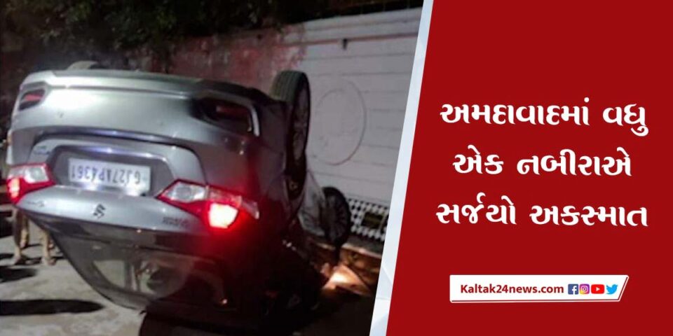 Ahemdabad One more Accident