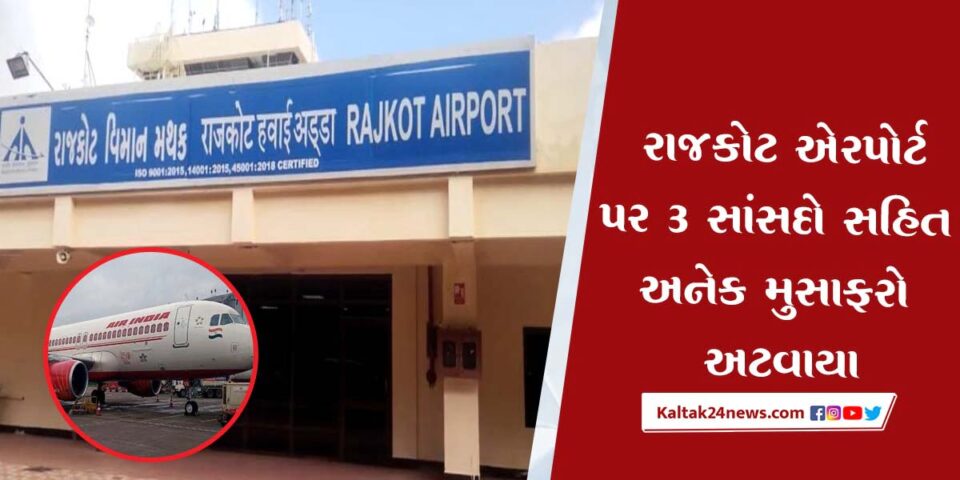 Rajkot Airport Pilot