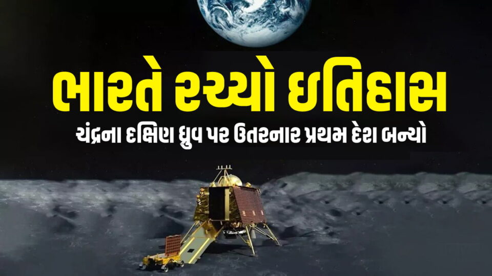 Chandrayaan 3 Successful