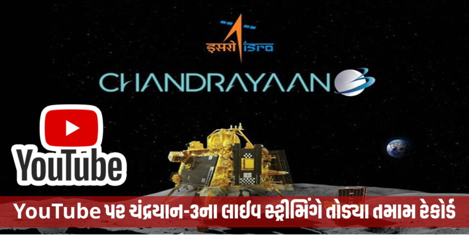 Chandrayaan-3 YouTube Live Streaming Breaks All Record