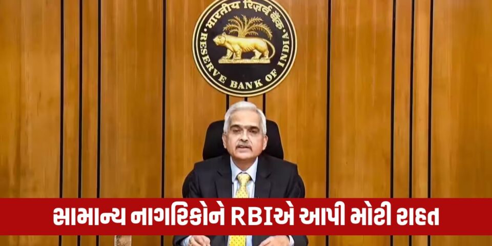 RBI Repo Rate