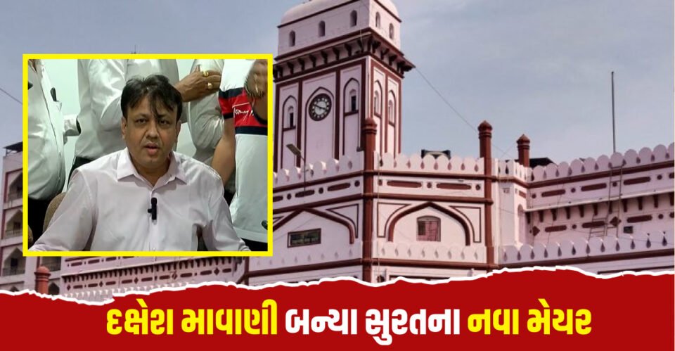 Surat New Mayor