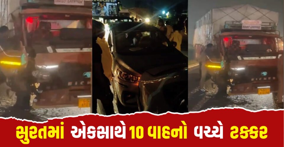 surat news 10 vehicles accident