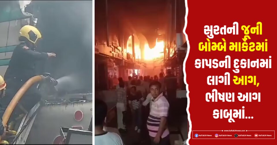 Fire in Surat Bombay Market