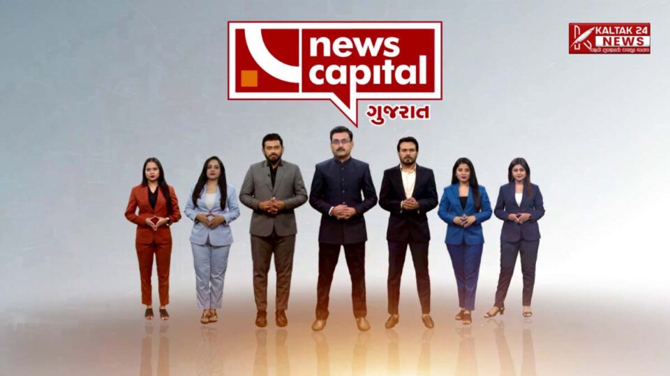 News Capital Gujarat