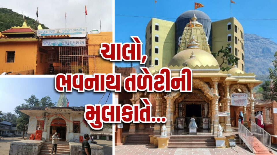 junagadh bhavnath-taleti-tourism-places