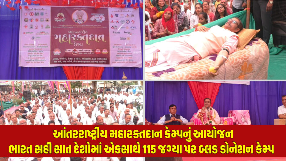 swaminarayan-sampradaya-vadtal-gadi-sansthan-conducted-maha-raktadan-camp-in-115-places-in-7-countries-including-india