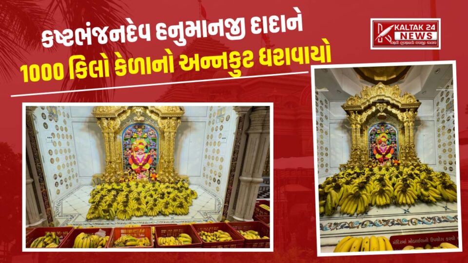 Banana Annakut Decoration Sarangpur Hanumanji Mandir Photos