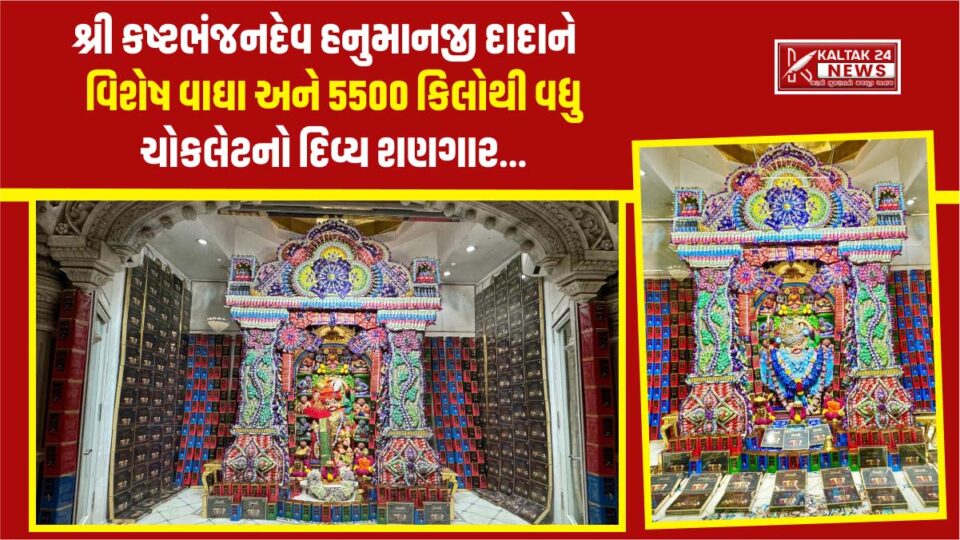 Srikashtabhanjandev Dada was given a special wagha and the throne was decorated with more than 5500 kg of chocolate