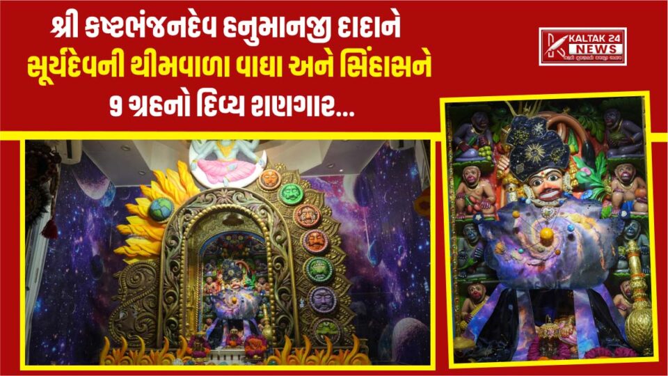 Srikashtabhanjandev Dada with sun god themed wagha and throne with 9 planet decoration