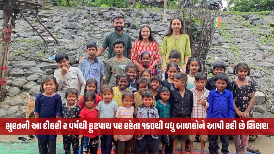 This daughter of Surat has been teaching more than 160 children living on the footpath for 2 years Special Story