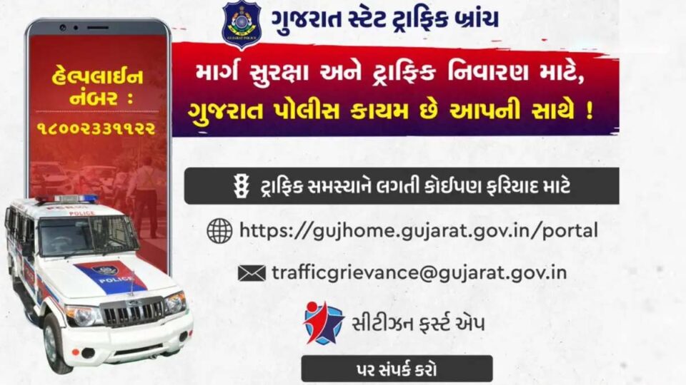 gujarat-police-helpline-10-sept-24jpg