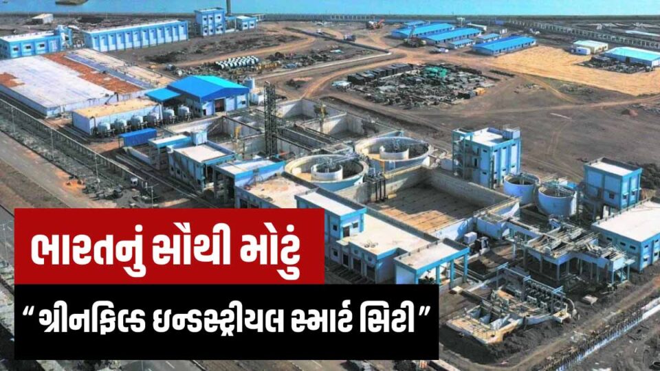 dholera-indias-largest-greenfield-industrial-smart-city-gujarat-news