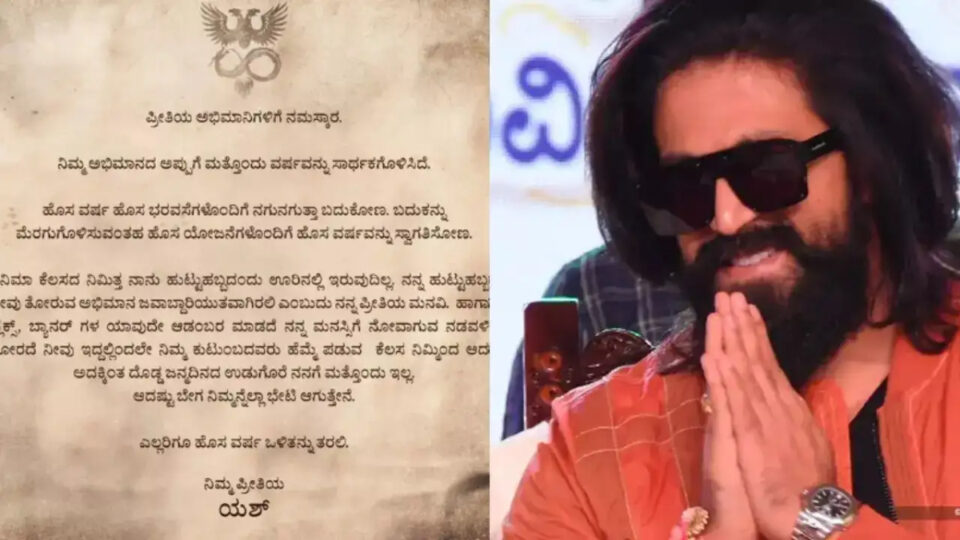 toxic-star-yash-request-not-to-celebrate-grand-birthday-due-to-this-reason-entertainment-news