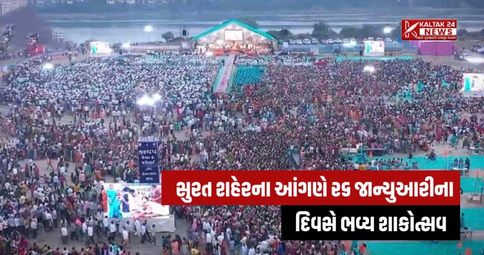 a-grand-shakotsav-is-being-organized-on-january-26th-in-the-courtyard-of-surat-city-what-will-this-shakotsav-be-like-surat-news