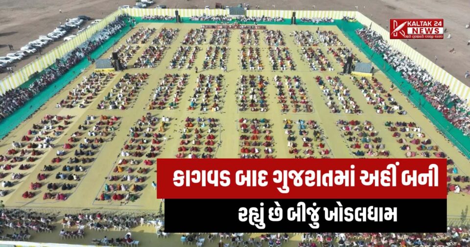 khodaldham-will-be-constructed-in-sander-village-of-noth-gujarat-patan-news