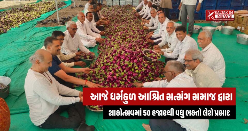 today-more-than-50-thousand-devotees-will-take-prasad-at-the-shakotsav-through-the-dharmakul-ashrit-satsang-samaj-surat-news